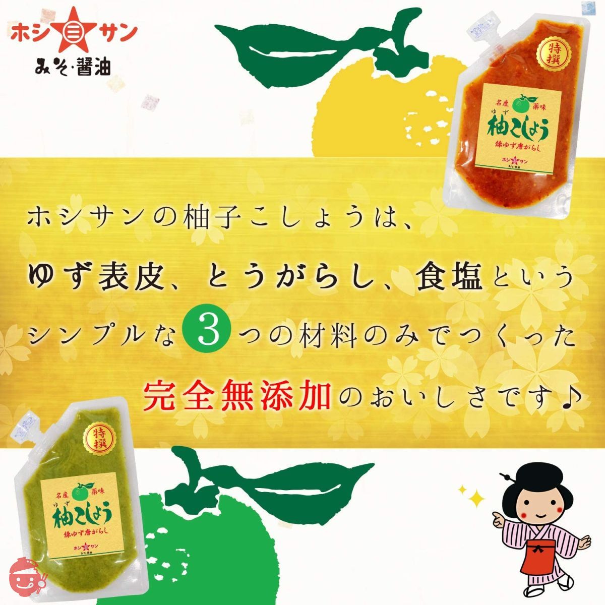 Hoshisan yuzu pepper (blue) 80g (additive-free yuzu pepper