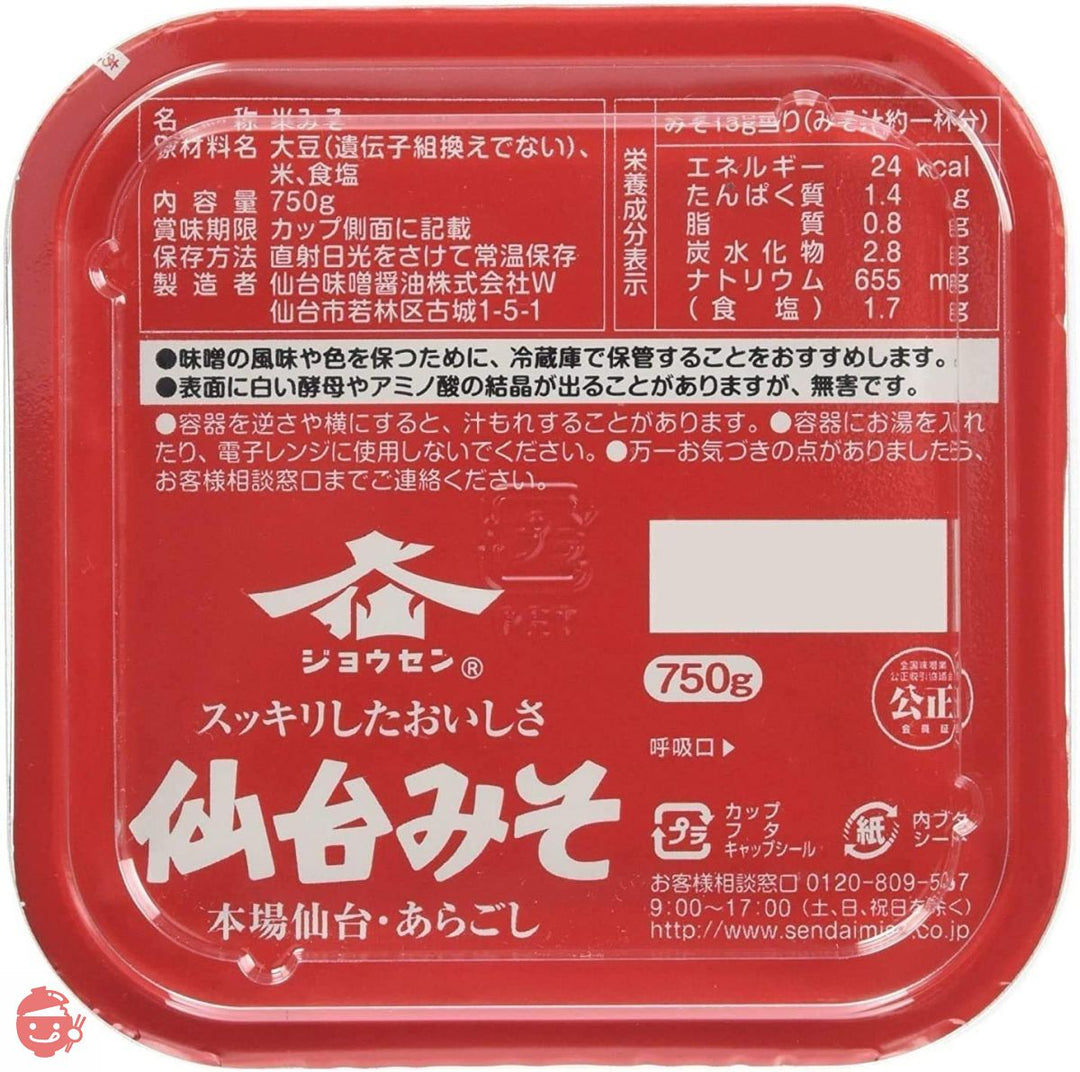 【セット】仙台味噌醤油 本場仙台みそカップ 750g　×　2個セットの画像