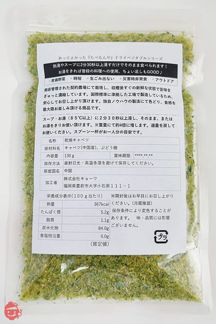 乾燥野菜 乾燥 きゃべつ 【Sサイズ品(2mm粒カット)130g】 (契約栽培) エアードライ製法の画像