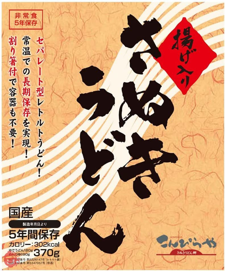 讃岐うどんの老舗こんぴらや 防災非常食 揚げ入りさぬきうどんの画像