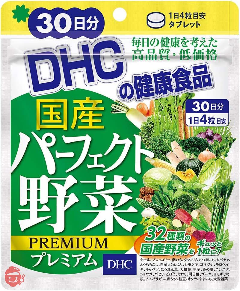 【セット買い】DHC メリロート 30日分 & 国産パーフェクト野菜 プレミアム 30日分の画像