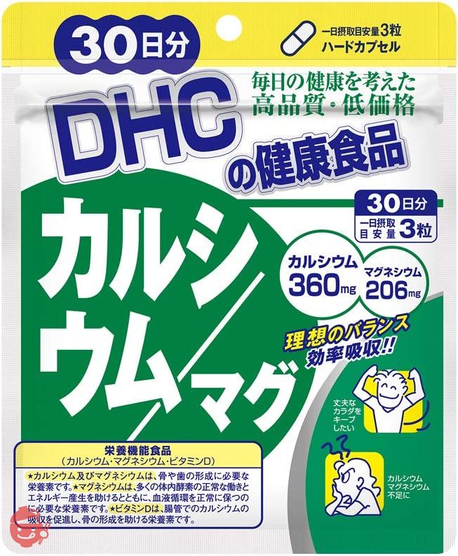 【セット買い】DHC マルチミネラル 30日分 & カルシウム/マグ 30日分の画像