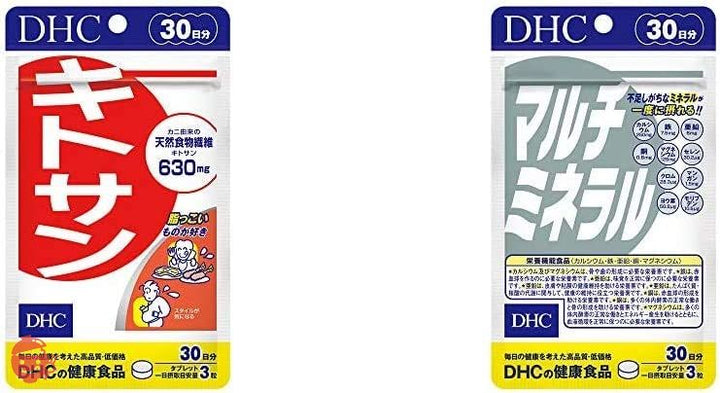 【セット買い】DHC キトサン 30日分 & マルチミネラル 30日分の画像