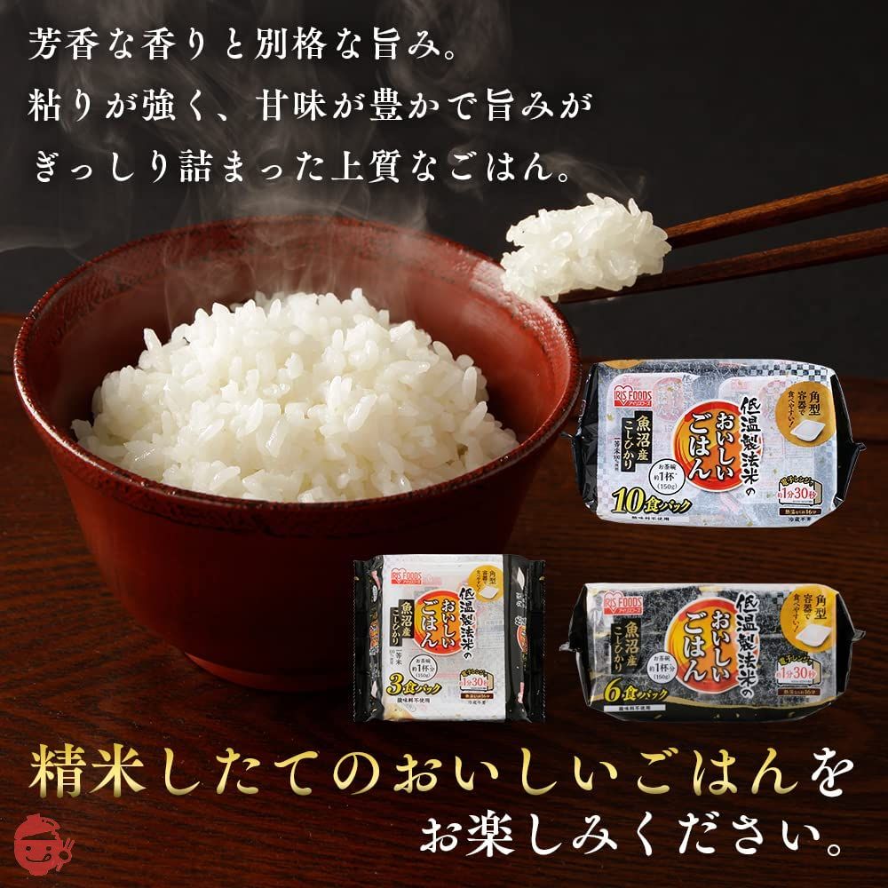 アイリスオーヤマ パックご飯 150g ×24個 新潟県 魚沼産 コシヒカリ 国産米 100% 一等米 低温製法米 非常食 米 レトルトの画像