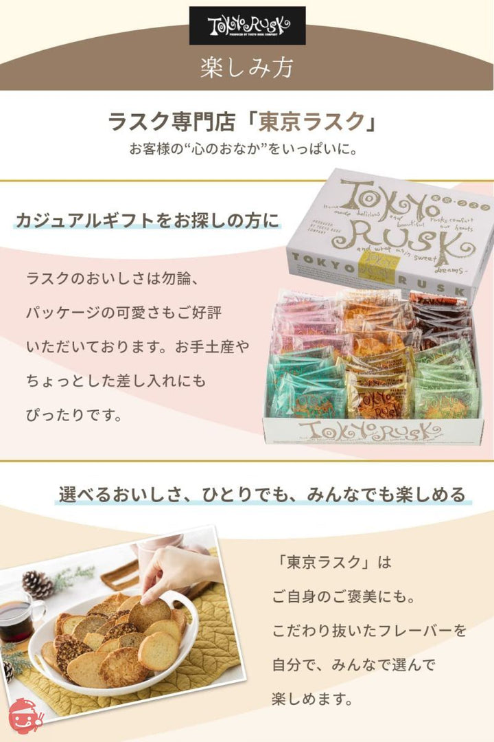 東京ラスク シュガーラスク 8枚入 ギフトボックス 東京のお土産の太鼓判 風味豊かなバターを使用 贈り物 ギフト プレゼントの画像