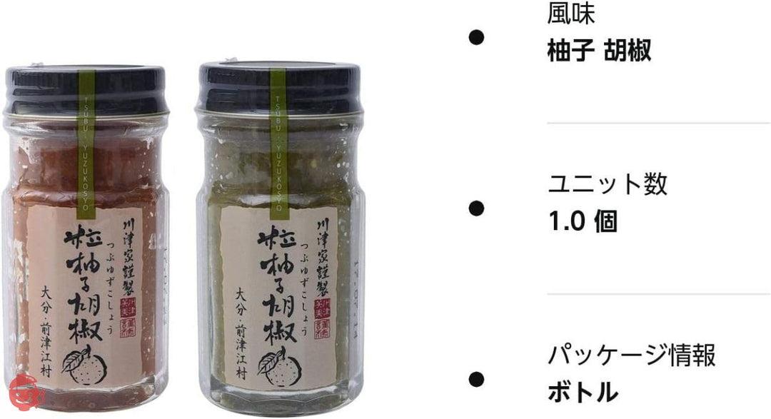 川津食品 川津家謹製 粒柚子胡椒 60g【赤青2個セット】の画像