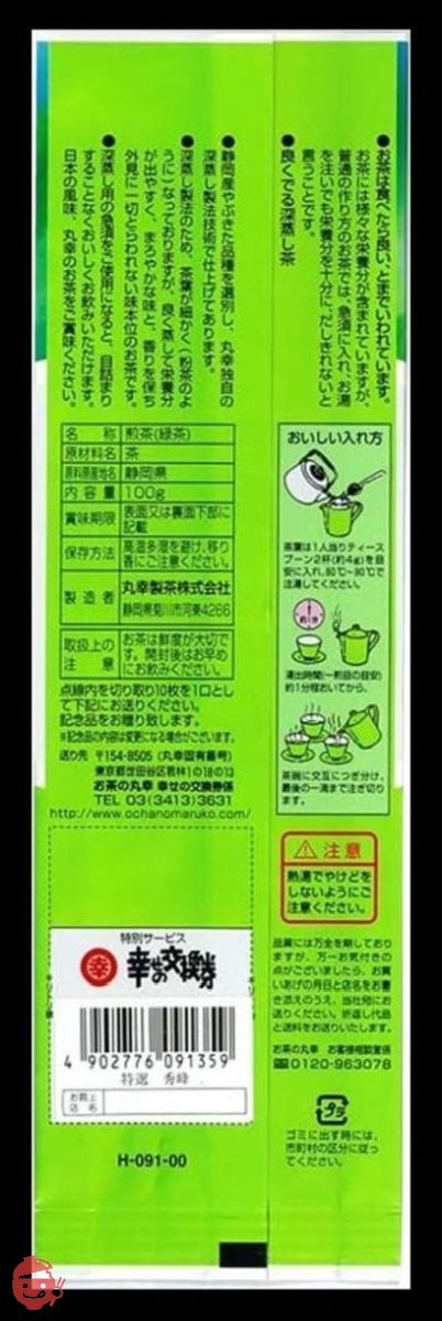 お茶の丸幸 新茶の香り 特選秀峰 100g – Japacle