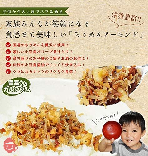 ご飯のお供 おにぎりの具 ちりめんアーモンド 60g 4個 瀬戸内産 アーモンドフィッシュ 人気 ランキング オリーブアイランド OLIVEISLANDの画像