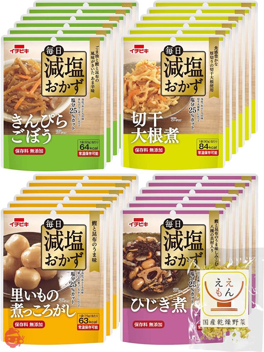 レトルト食品 惣菜 減塩 おかず 野菜 煮物 4種24食 詰め合わせ 国産乾燥野菜 セット イチビキ 常温保存の画像