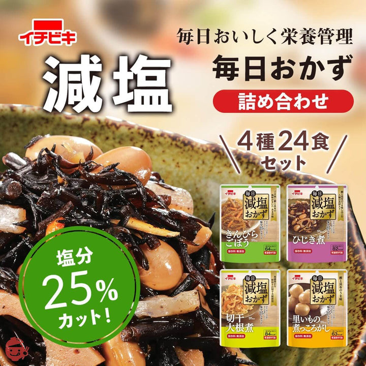 レトルト食品 惣菜 減塩 おかず 野菜 煮物 4種24食 詰め合わせ 国産乾燥野菜 セット イチビキ 常温保存の画像