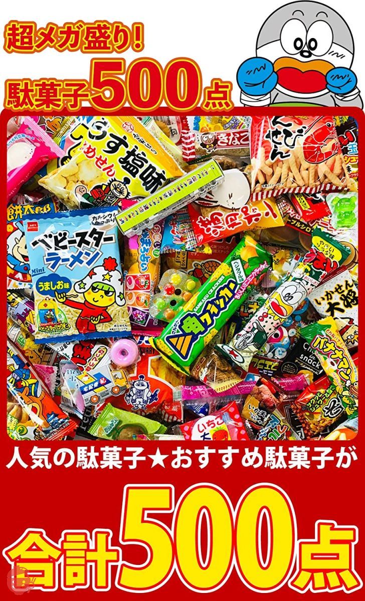 亀のすけ店オリジナル メガ盛り駄菓子500点セットの画像