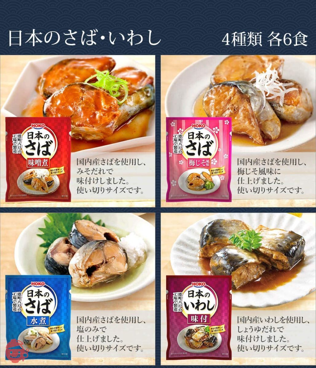 レトルト食品 惣菜 おかず 魚 国産 さば いわし 煮魚 4種24食 詰め合わせ 国産乾燥野菜 セット 宝幸 常温の画像
