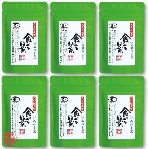 宮崎茶房 有機JAS認定 無農薬栽培 食べる緑茶 粉末茶 60g ×6袋の画像