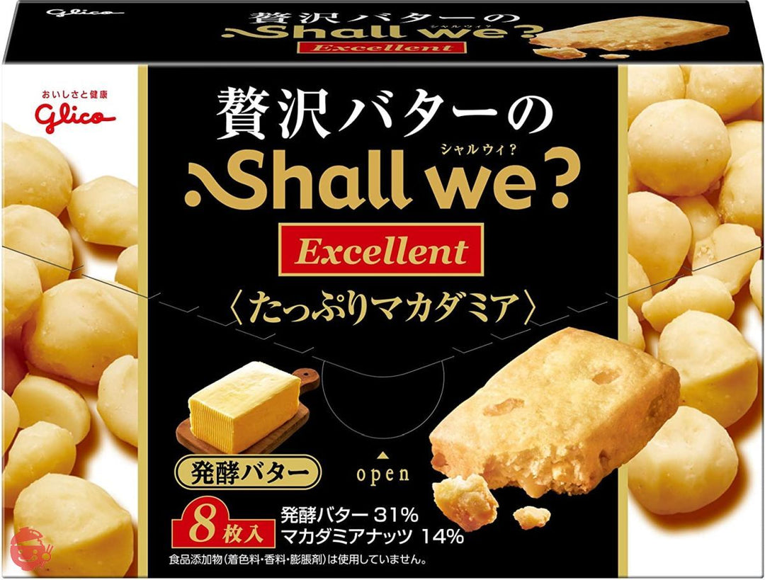 江崎グリコ シャルウィ?エクセレント 発酵バター 8枚×5個 クッキー(ビスケット)の画像