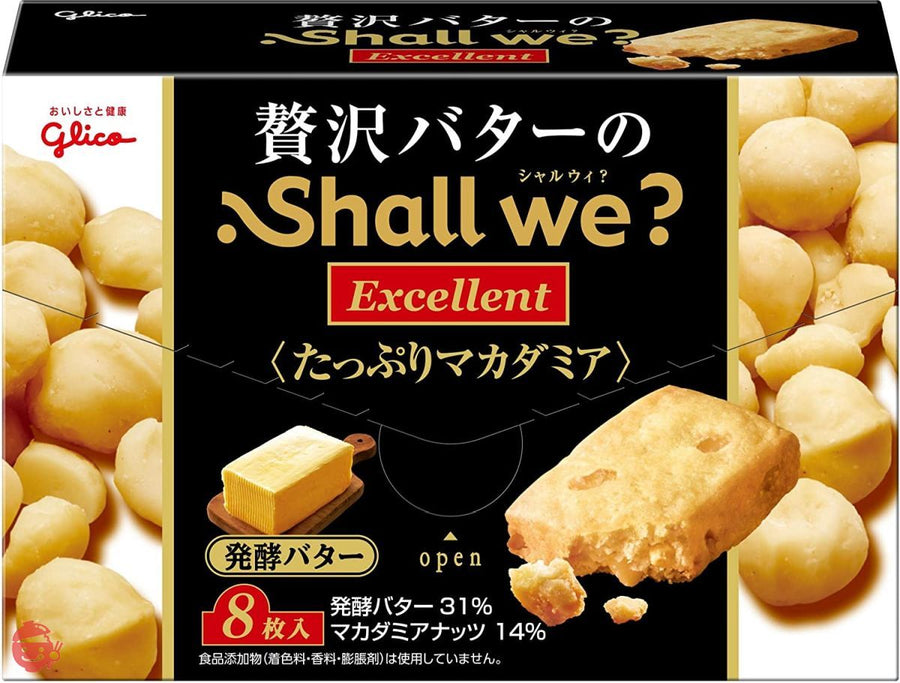 江崎グリコ シャルウィ?エクセレント 発酵バター 8枚×5個 クッキー(ビスケット)の画像