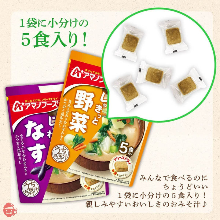 アマノフーズ フリーズドライ 味噌汁 うちのおみそ汁 3種25食 詰め合わせ セット なす 野菜 国産乾燥野菜の画像