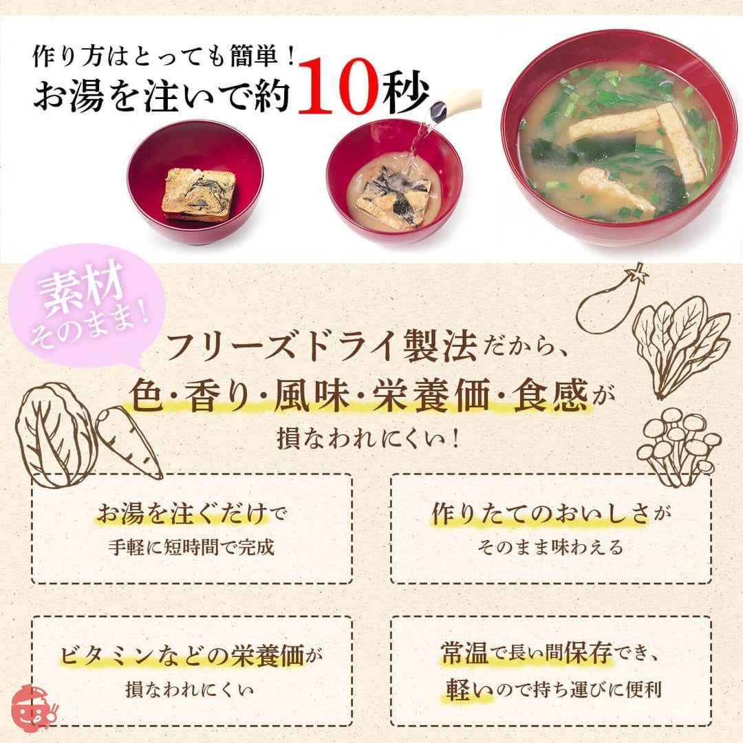 アマノフーズ フリーズドライ 味噌汁 うちのおみそ汁 3種25食 詰め合わせ セット なす 野菜 国産乾燥野菜の画像