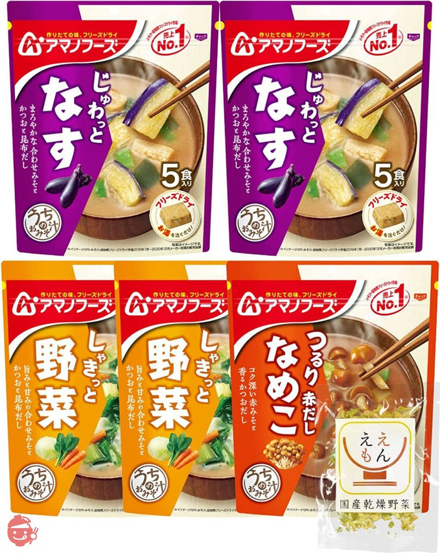 アマノフーズ フリーズドライ 味噌汁 うちのおみそ汁 3種25食 詰め合わせ セット なす 野菜 国産乾燥野菜の画像