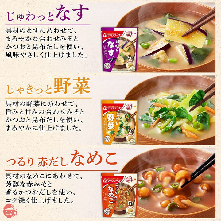 アマノフーズ フリーズドライ 味噌汁 うちのおみそ汁 3種25食 詰め合わせ セット なす 野菜 国産乾燥野菜の画像