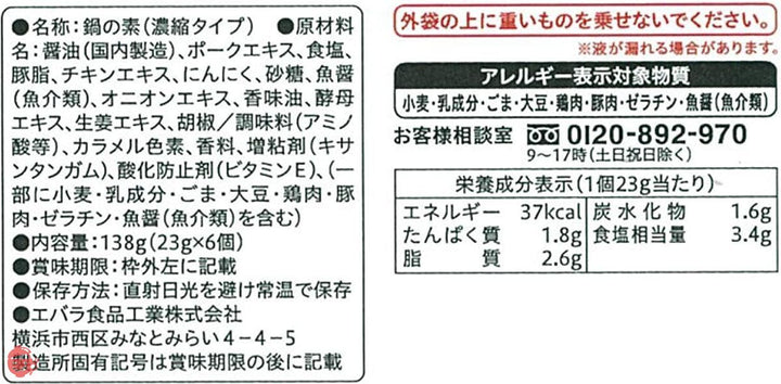 エバラ プチッと鍋 とんこつしょうゆ鍋 (23g×6個入)×3個の画像