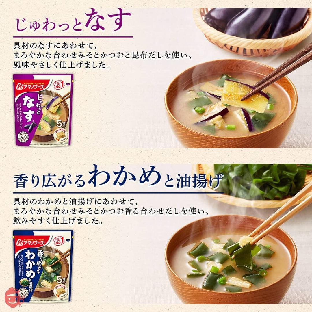 アマノフーズ フリーズドライ 味噌汁 うちのおみそ汁 4種25食 詰め合わせ セット なめこ 常温 国産乾燥野菜の画像