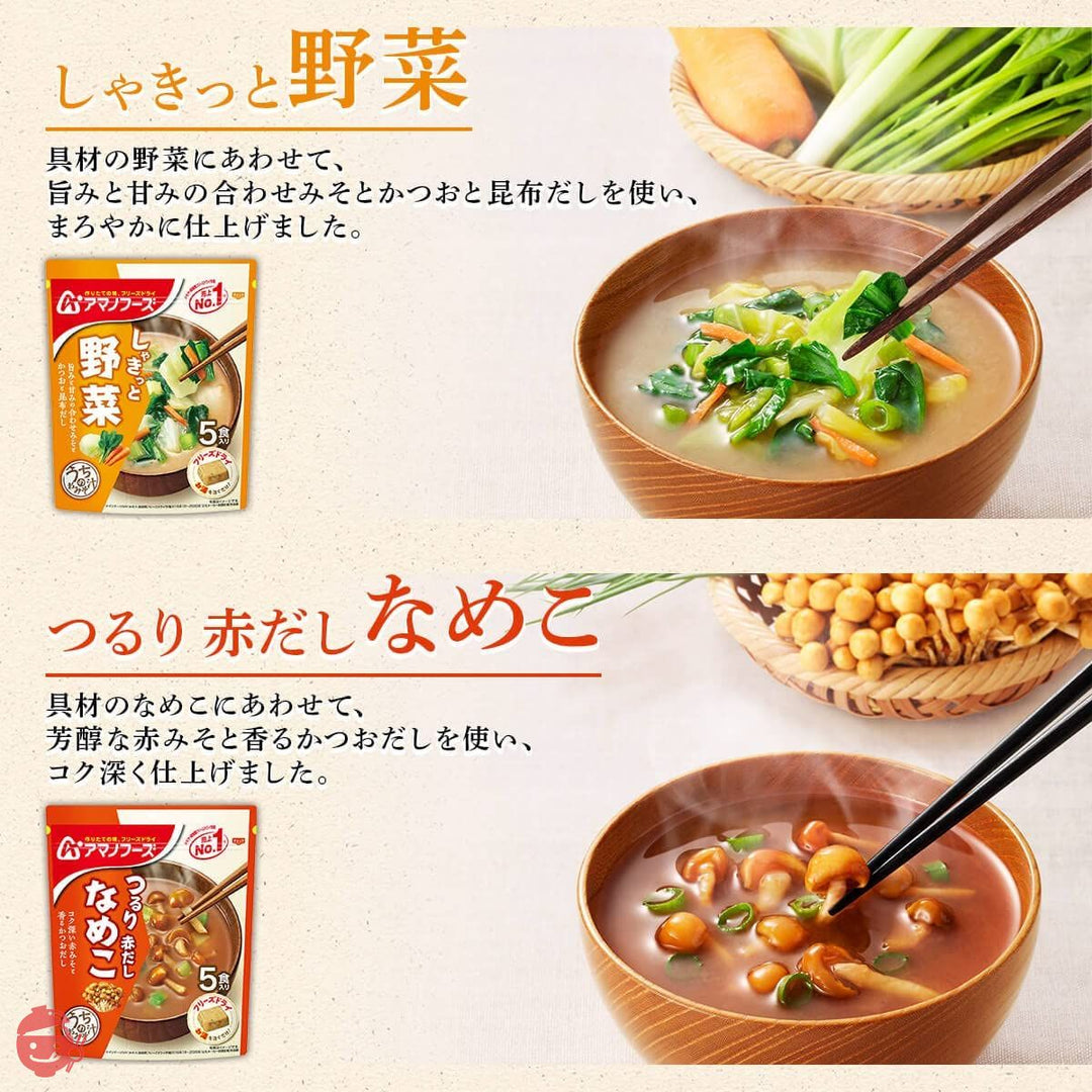 アマノフーズ フリーズドライ 味噌汁 うちのおみそ汁 4種25食 詰め合わせ セット なす 常温 国産乾燥野菜の画像