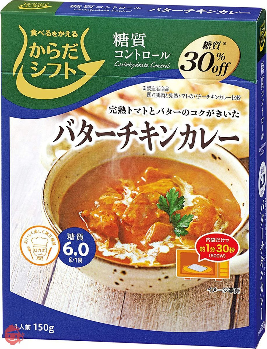 宮島醤油 からだシフト 糖質コントロール バターチキンカレー 150g ×5個の画像