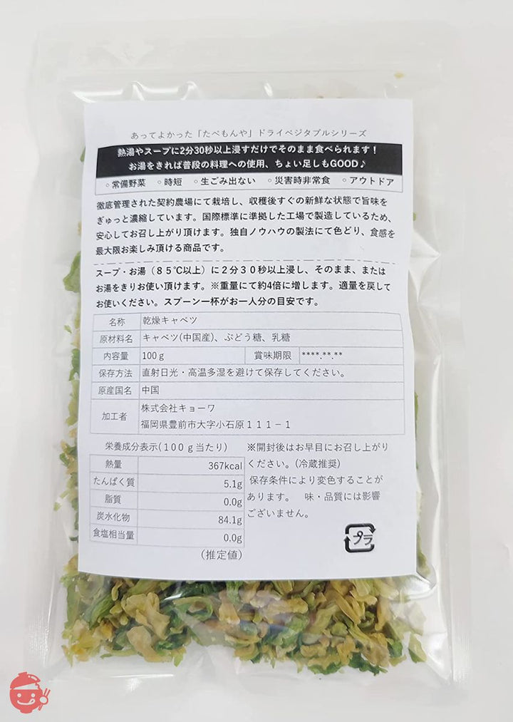 乾燥野菜 乾燥きゃべつ 【Lサイズ品(4cmカット)100g】 (契約栽培) エアードライ製法の画像