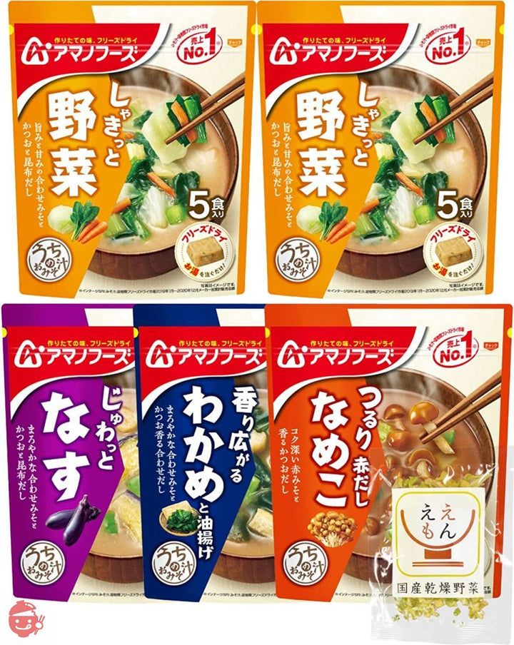 アマノフーズ フリーズドライ 味噌汁 うちのおみそ汁 4種25食 詰め合わせ セット 野菜 常温 国産乾燥野菜の画像