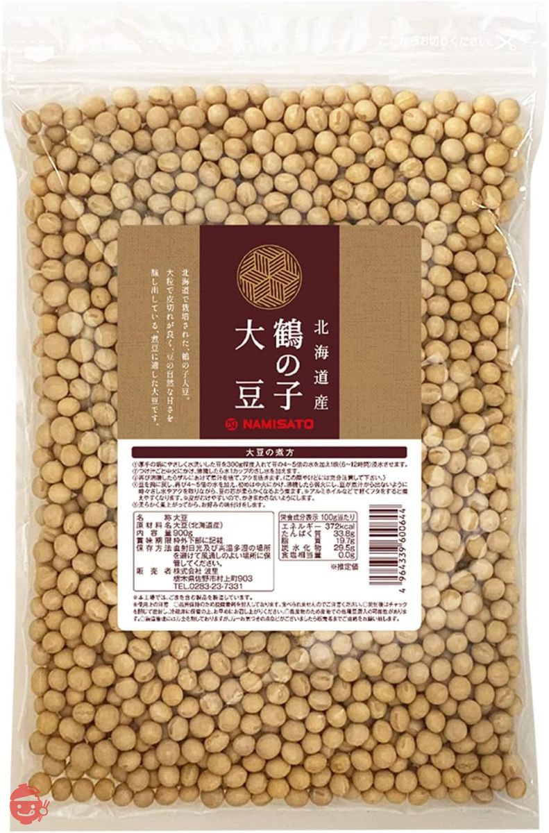 波里 大豆 北海道産 鶴の子大豆 900g 大粒 国産 乾燥豆の画像