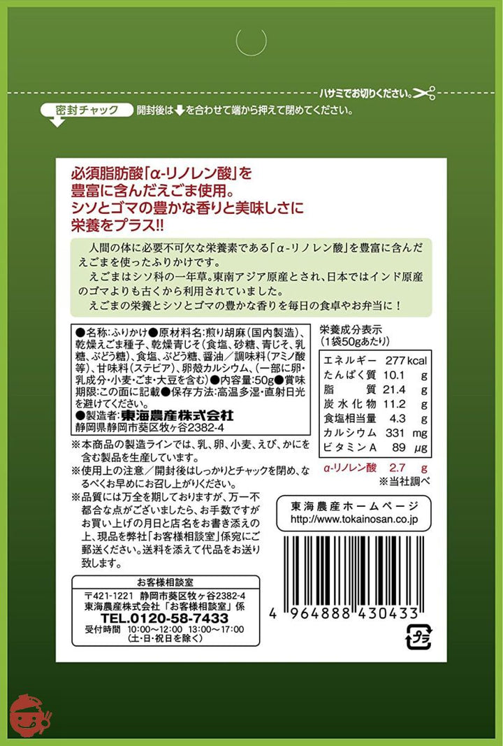 トーノー 荏胡麻ふりかけ 50g×6個の画像