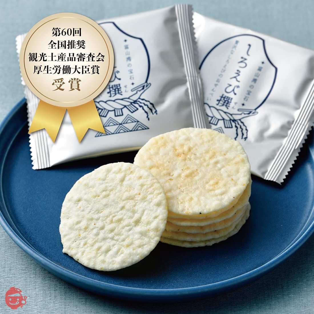 ささら屋 しろえび撰 しろえびせんべいプレミアム 富山湾の宝石 上品な