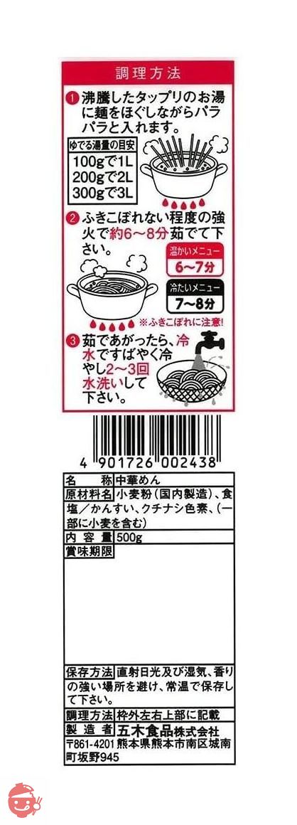 五木食品 業務用中華麺 500gの画像