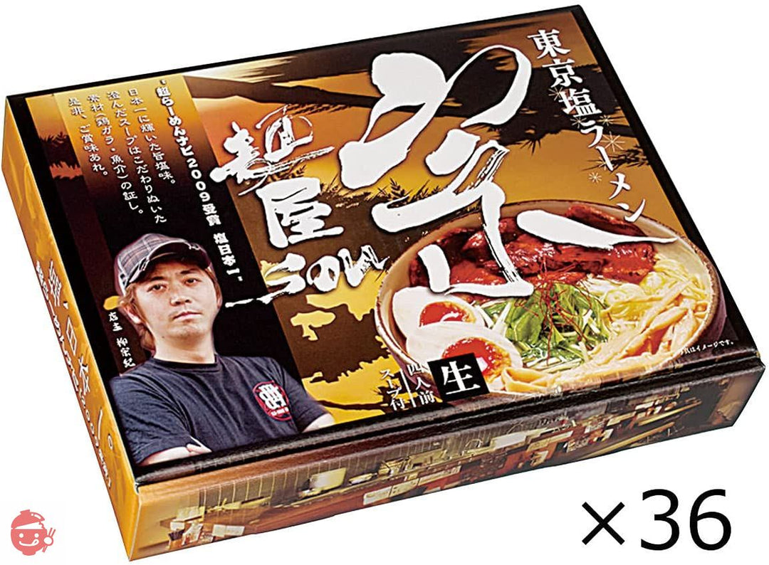 東京ラーメン 麺屋宗 大 36個入 4人前×18×2 ラーメン 塩ラーメン ご当地ラーメンの画像