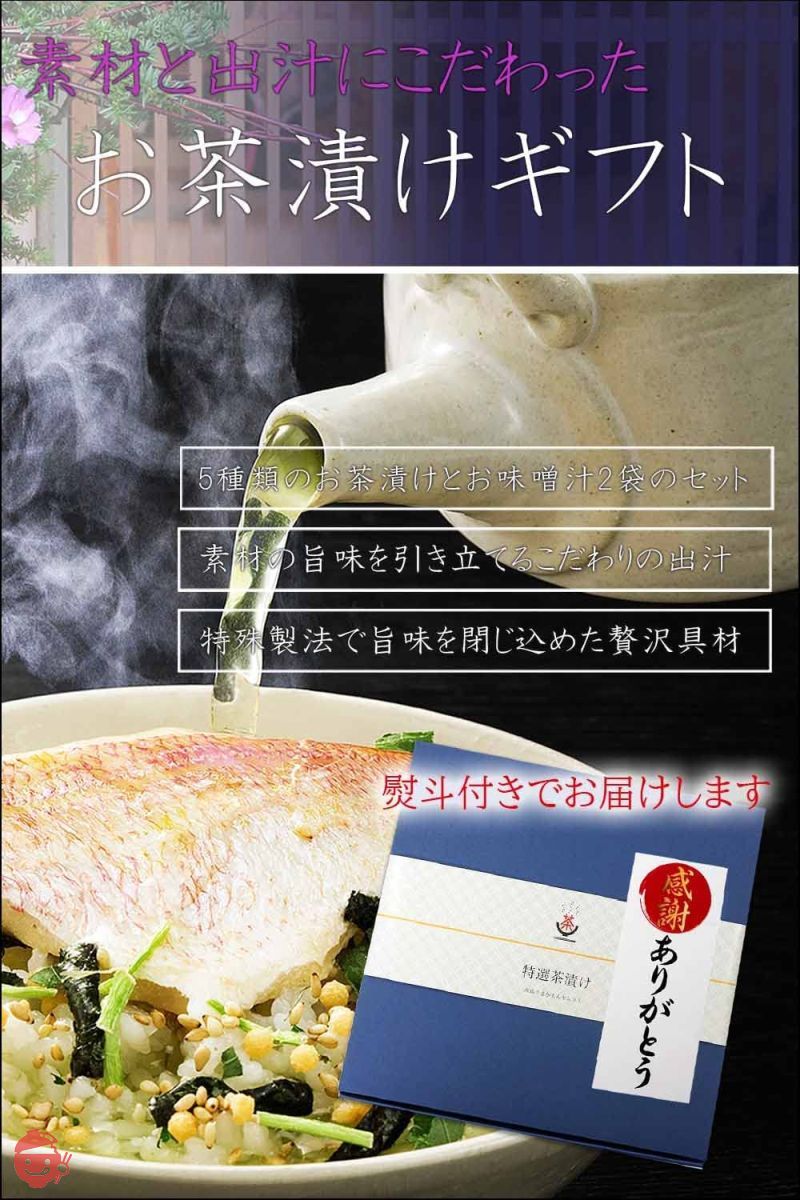 初任給 プレゼント お茶漬けセット ギフト 高級食材 詰め合わせセット ギフト包装済みの画像