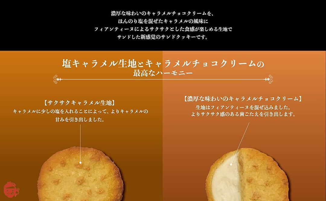 H．ソルメルティサンド 15個入 塩キャラメル クリーム サンド クッキー 洋菓子 お菓子 お土産にの画像