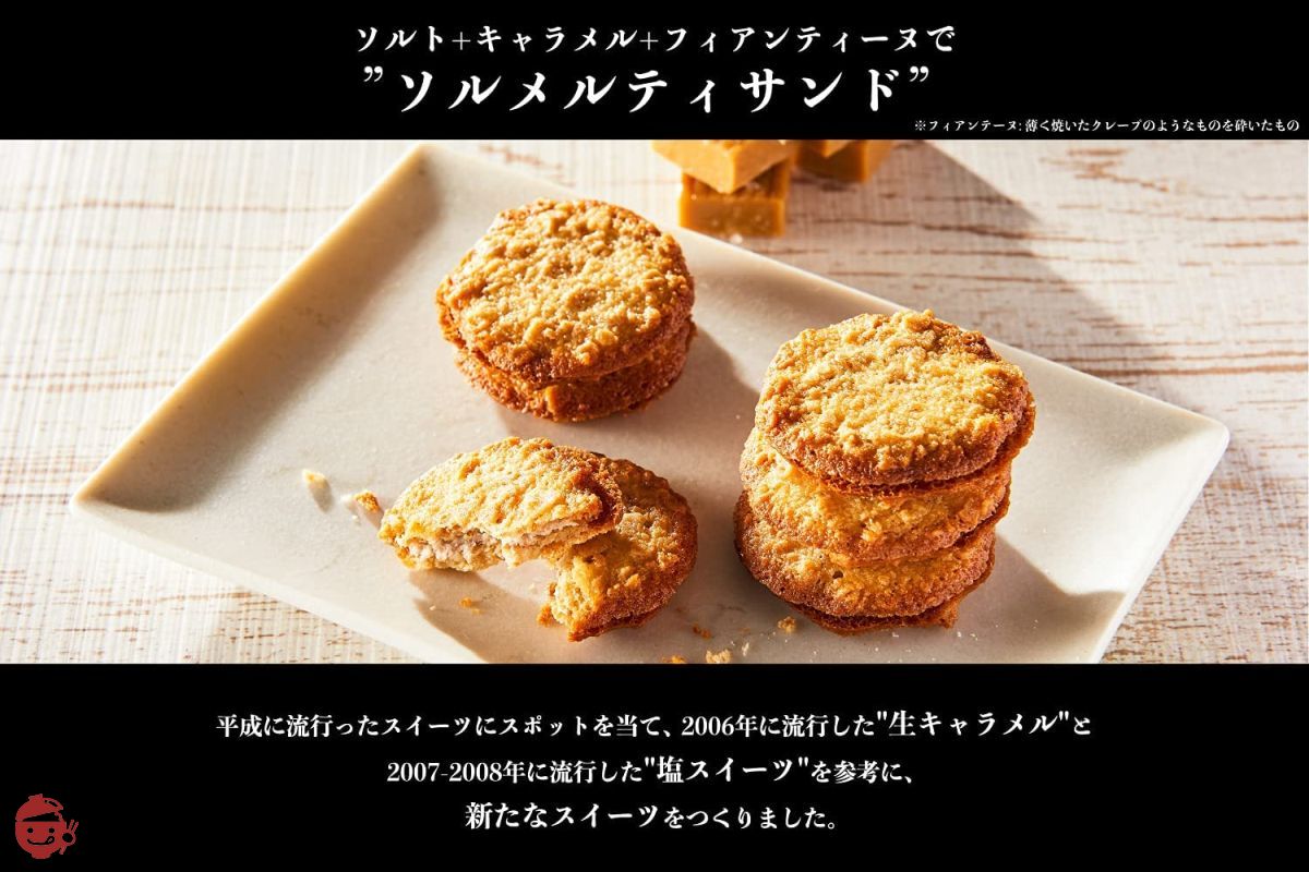 H. Sol Melty Sandwich 15 Pieces Salted Caramel Cream Sandwich