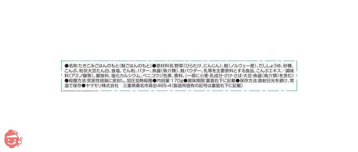 ヤマモリ 北海道バター香る鮭ごはん 170グラム (x 5)の画像