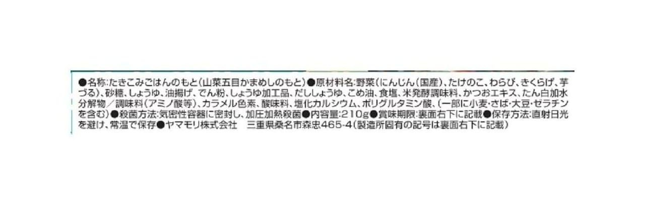 Yamamori Sansai Gomoku Kamameshi Mix 210g (x 5) – Japacle