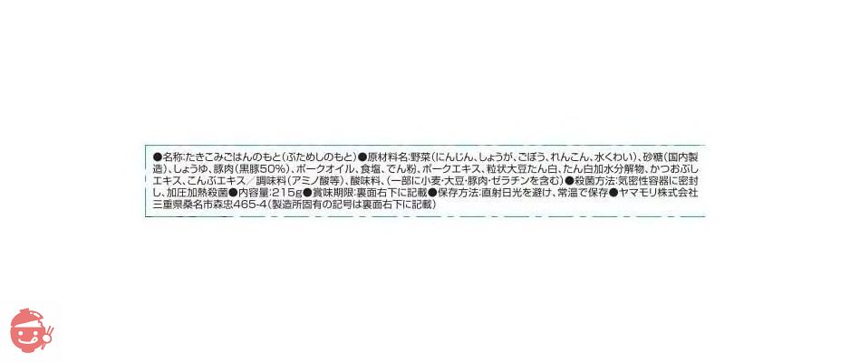 ヤマモリ 鹿児島黒豚めし 215g×5個の画像