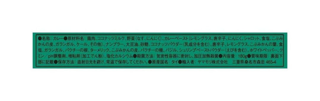 ヤマモリ タイカレーグリーン 180g ×5個の画像