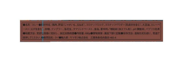 ヤマモリ タイカレーマッサマン 180g ×5個の画像