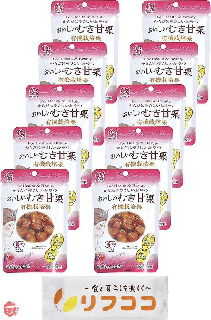 岡三食品 おいしいむき甘栗 (有機栽培栗) 50g×10個セット 国内レトルト加工 リフココオリジナルおしぼり付きの画像