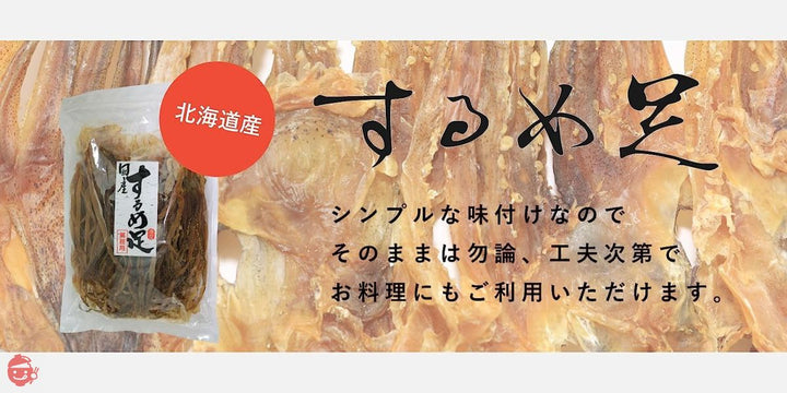 するめ スルメ ゲソ（足）無添加 北海道産 するめ足 業務用 500g チャック袋入の画像