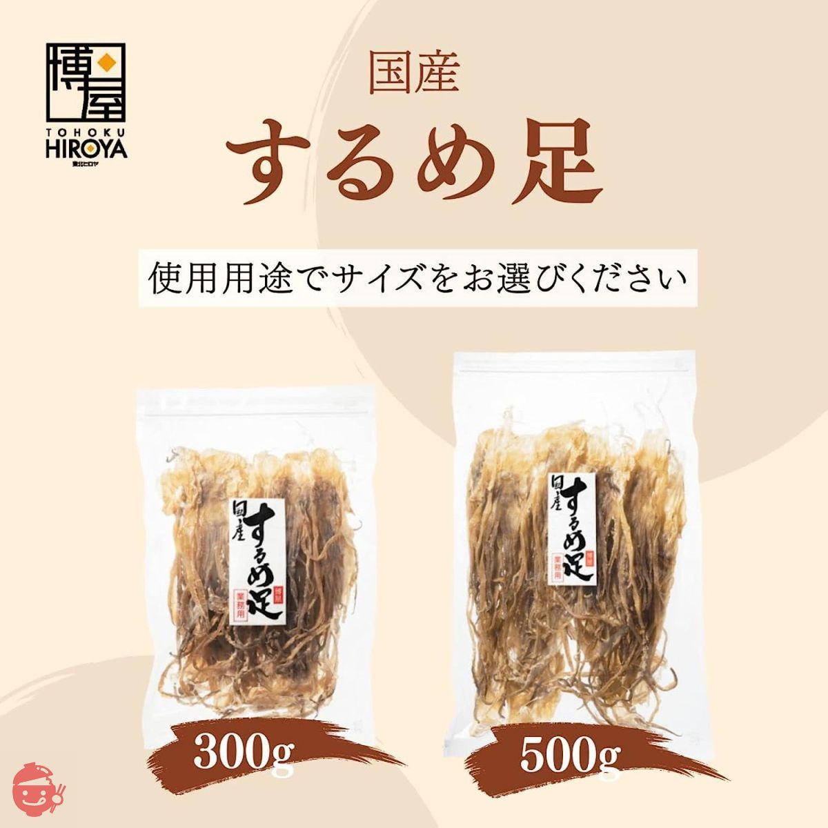 Dried squid geso (foot) additive-free Hokkaido dried squid leg