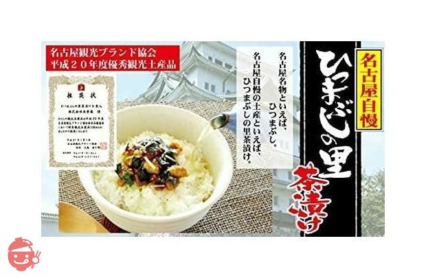 【まとめ買い3個セット】名古屋の人気土産・名物 ひつまぶしの里茶漬け（3食)の画像