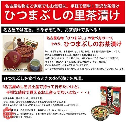 【まとめ買い3個セット】名古屋の人気土産・名物 ひつまぶしの里茶漬け（3食)の画像