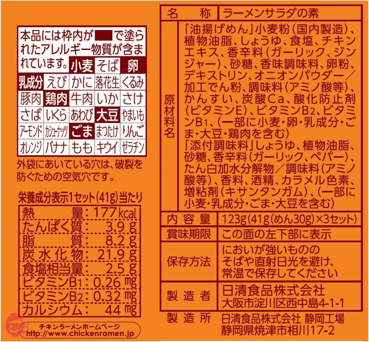 Nissin Food Products Nissin Chicken Ramen Cabbage Salad with sweet