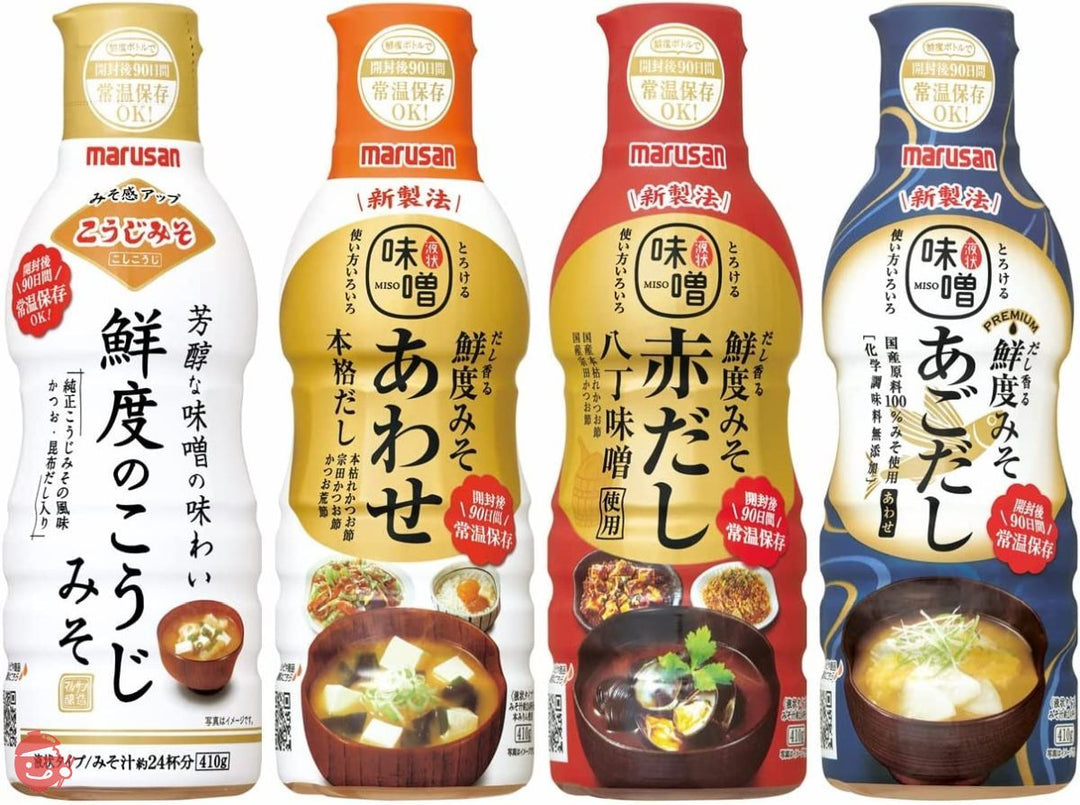 マルサンアイ だし香る鮮度味噌 味比べアソートセット(こうじ、あわせ、赤だし、あごだし) 4本の画像