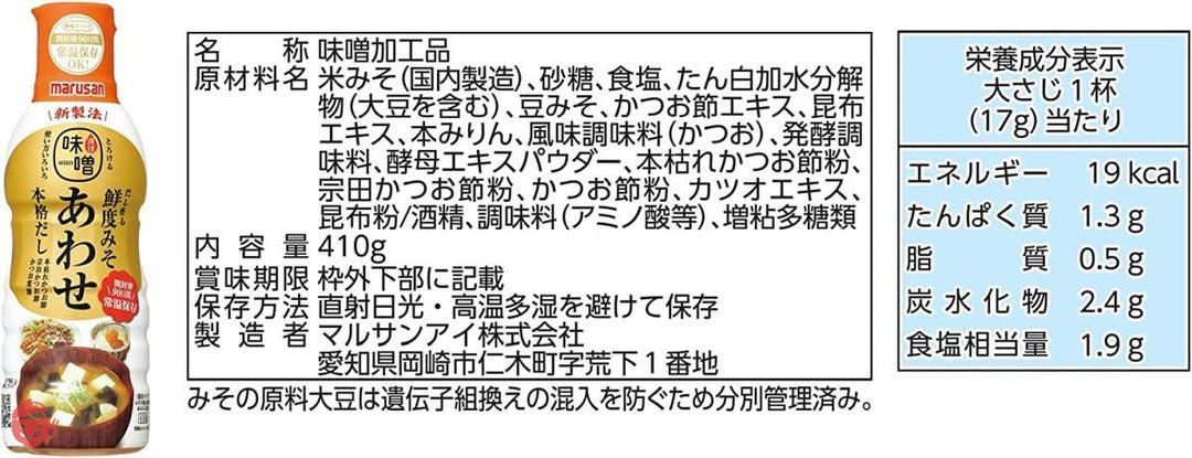 マルサンアイ だし香る鮮度味噌 味比べアソートセット(こうじ、あわせ、赤だし、あごだし) 4本の画像